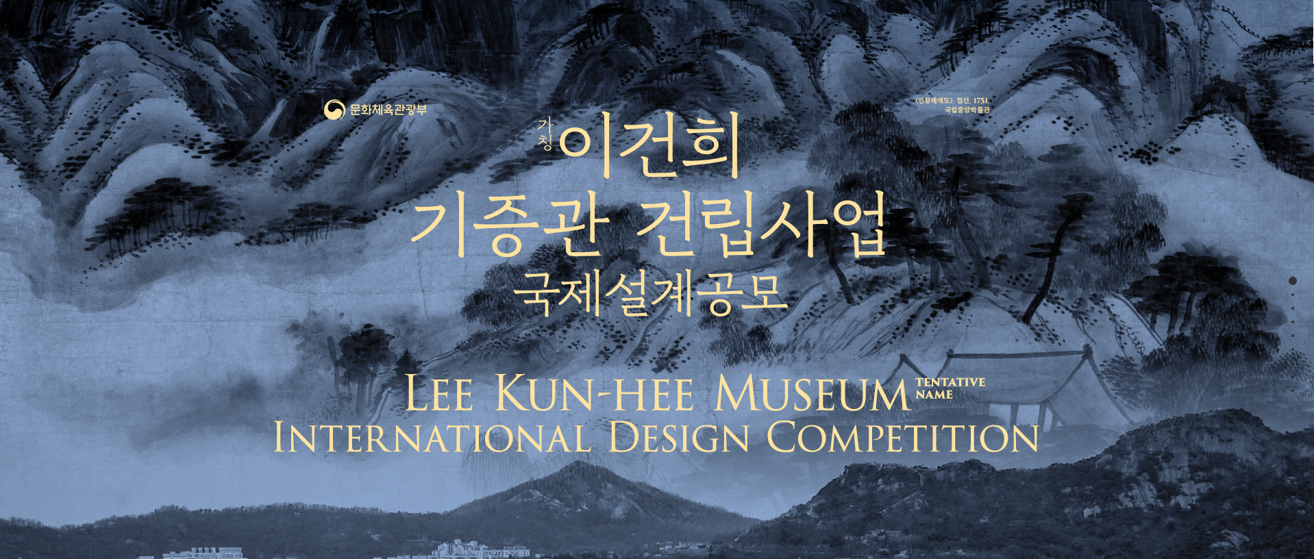 韩国李健熙博物馆（暂名）国际设计竞赛