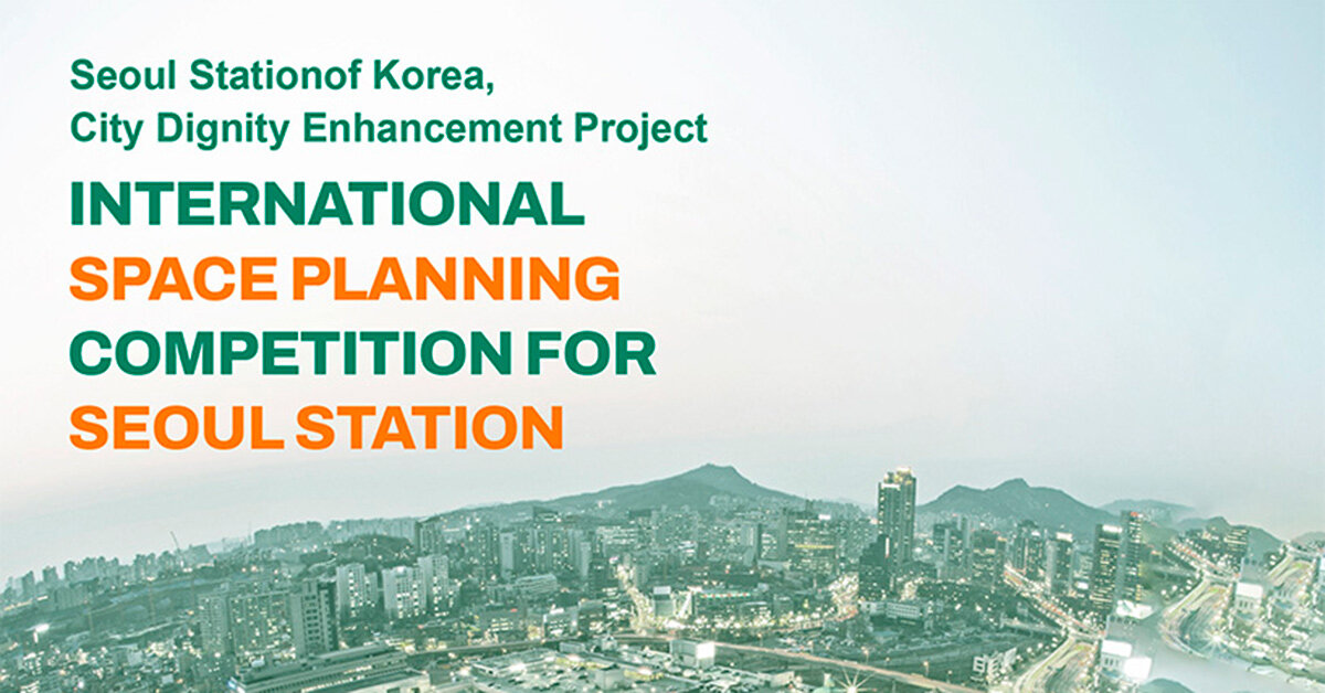 韩国首尔火车站空间规划国际竞赛