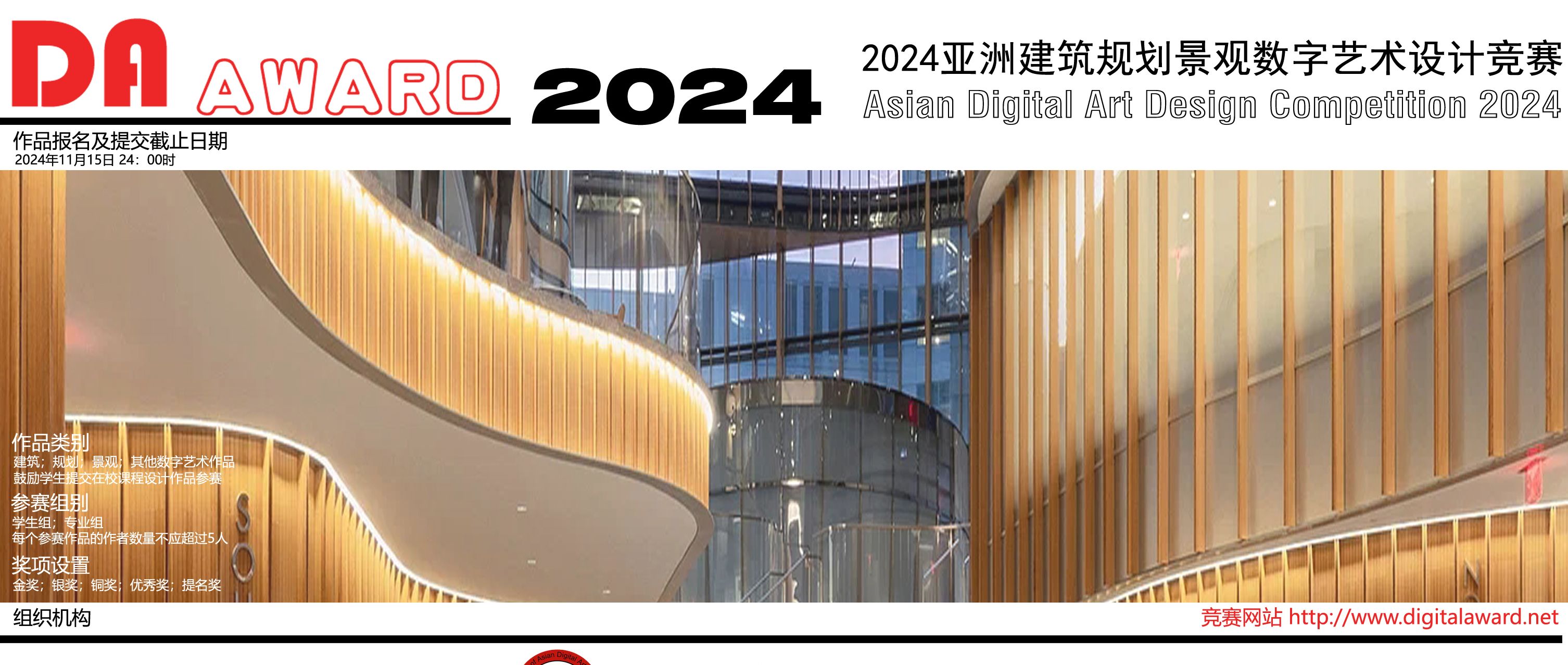 2024亚洲建筑规划景观数字艺术设计竞赛