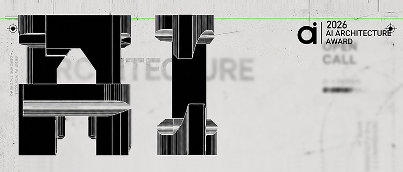 2026 AI 建筑大奖赛（AI Architecture Awards）